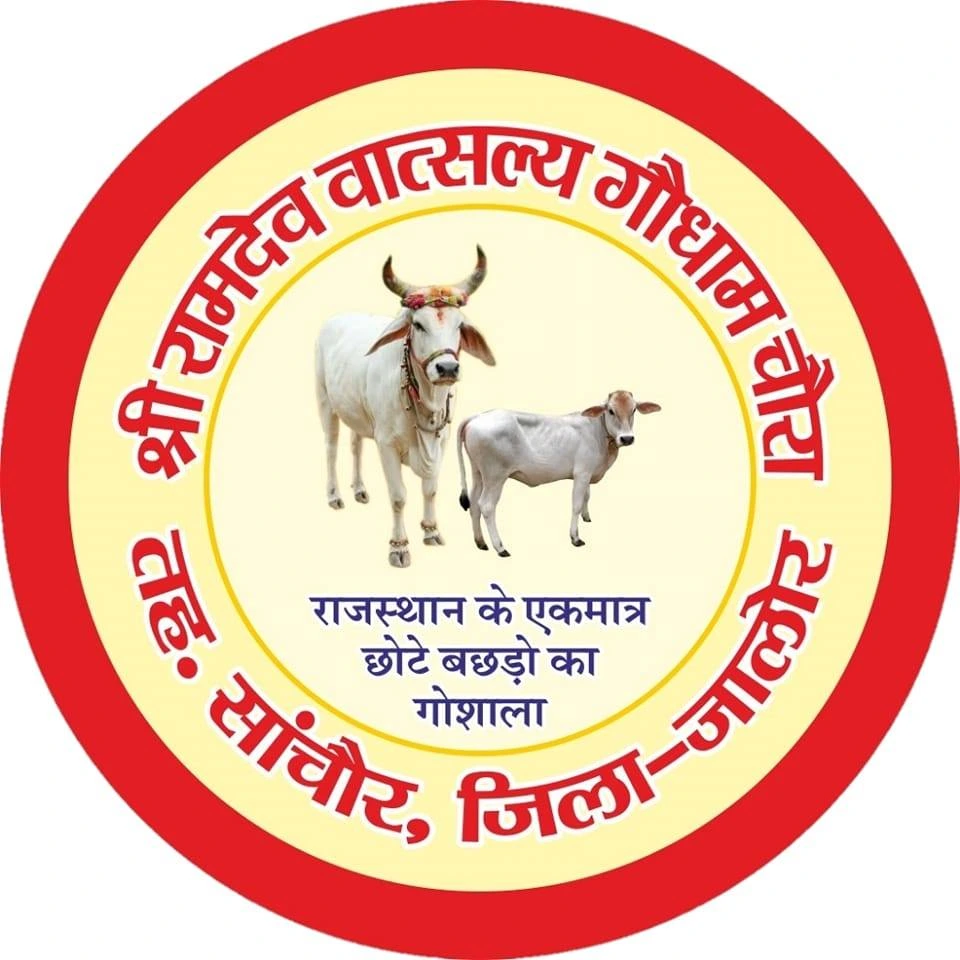 श्री रामदेव वात्सल्य गौधाम चौरा लोगो